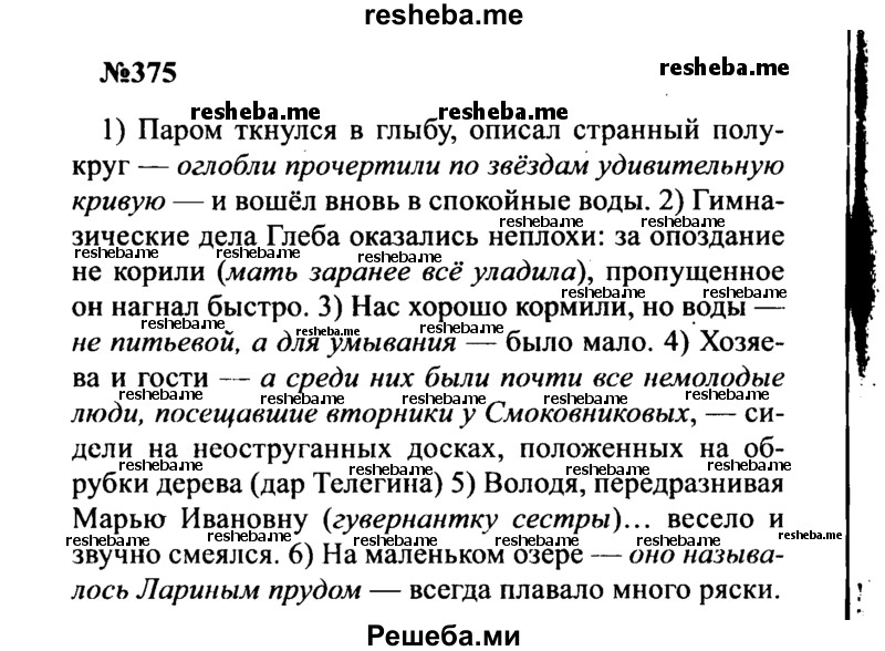     ГДЗ (Решебник к учебнику 2016) по
    русскому языку    8 класс
                С.Г. Бархударов
     /        упражнение / 375
    (продолжение 2)
    