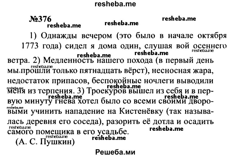     ГДЗ (Решебник к учебнику 2016) по
    русскому языку    8 класс
                С.Г. Бархударов
     /        упражнение / 376
    (продолжение 2)
    