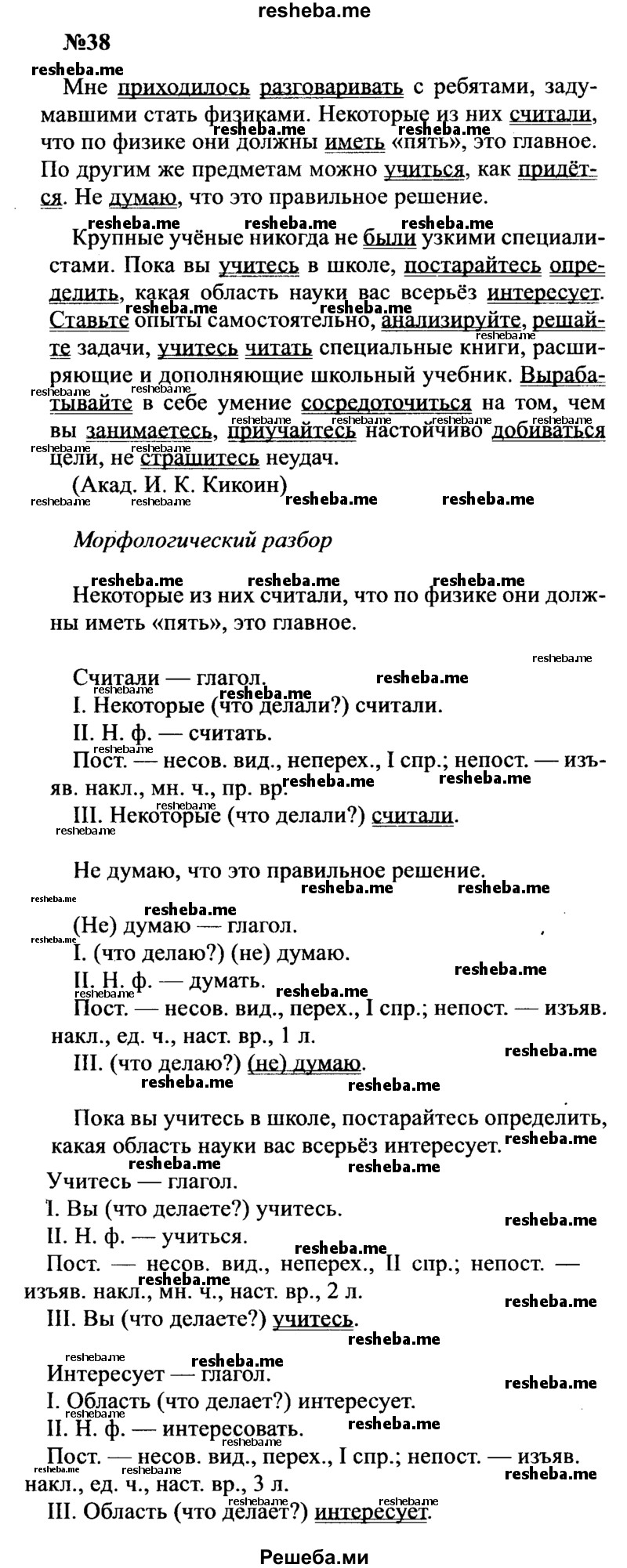     ГДЗ (Решебник к учебнику 2016) по
    русскому языку    8 класс
                С.Г. Бархударов
     /        упражнение / 38
    (продолжение 2)
    