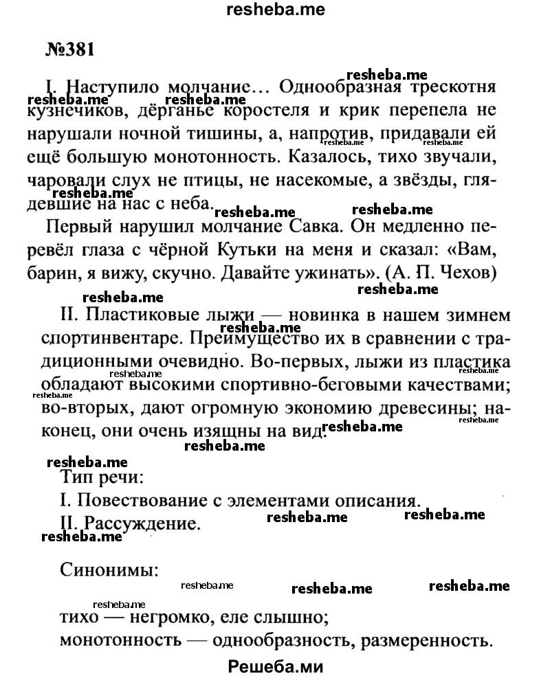     ГДЗ (Решебник к учебнику 2016) по
    русскому языку    8 класс
                С.Г. Бархударов
     /        упражнение / 381
    (продолжение 2)
    