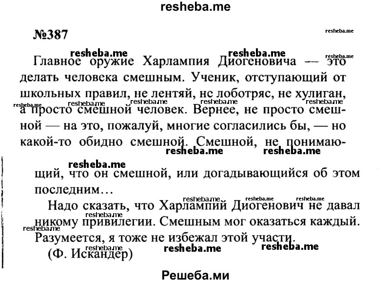     ГДЗ (Решебник к учебнику 2016) по
    русскому языку    8 класс
                С.Г. Бархударов
     /        упражнение / 387
    (продолжение 2)
    