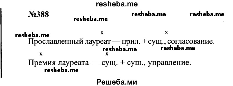     ГДЗ (Решебник к учебнику 2016) по
    русскому языку    8 класс
                С.Г. Бархударов
     /        упражнение / 388
    (продолжение 2)
    