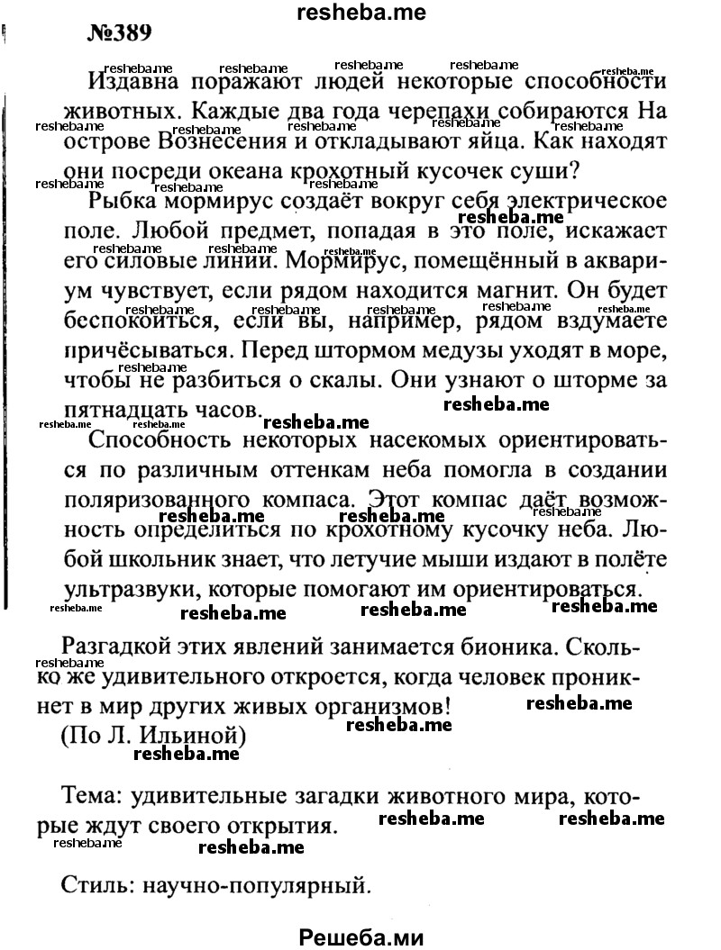     ГДЗ (Решебник к учебнику 2016) по
    русскому языку    8 класс
                С.Г. Бархударов
     /        упражнение / 389
    (продолжение 2)
    