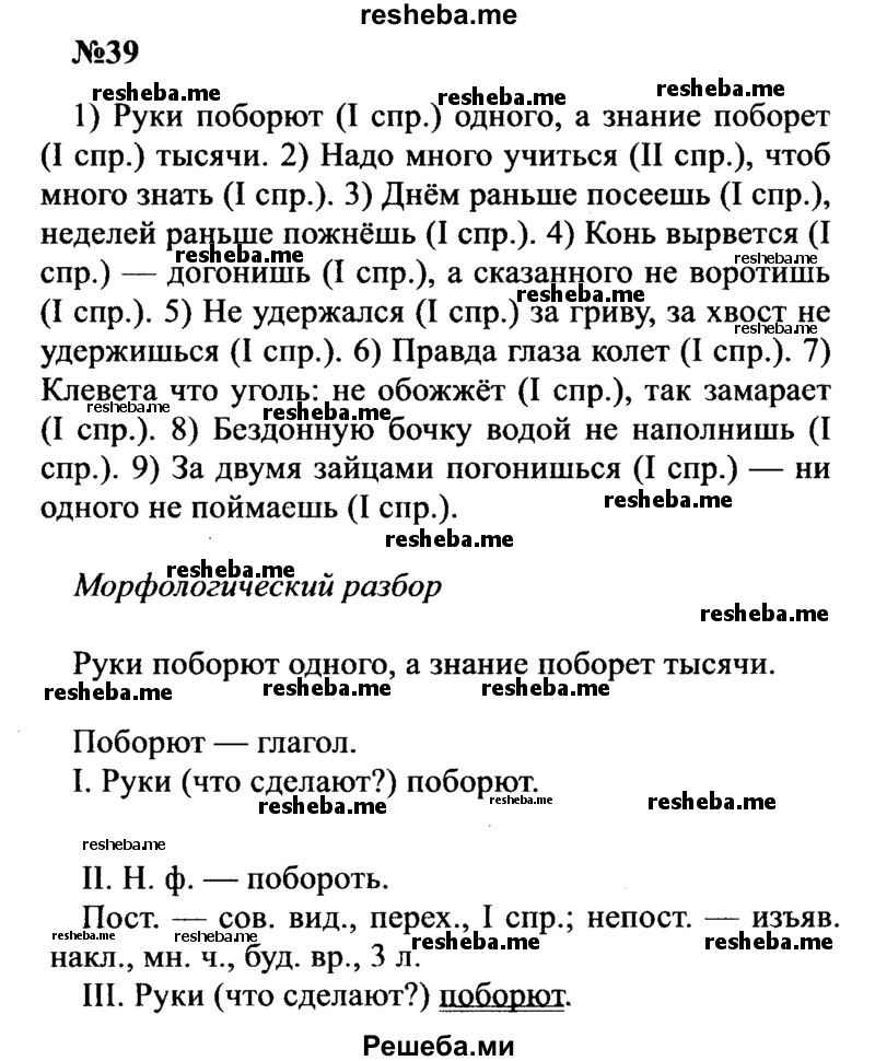     ГДЗ (Решебник к учебнику 2016) по
    русскому языку    8 класс
                С.Г. Бархударов
     /        упражнение / 39
    (продолжение 2)
    