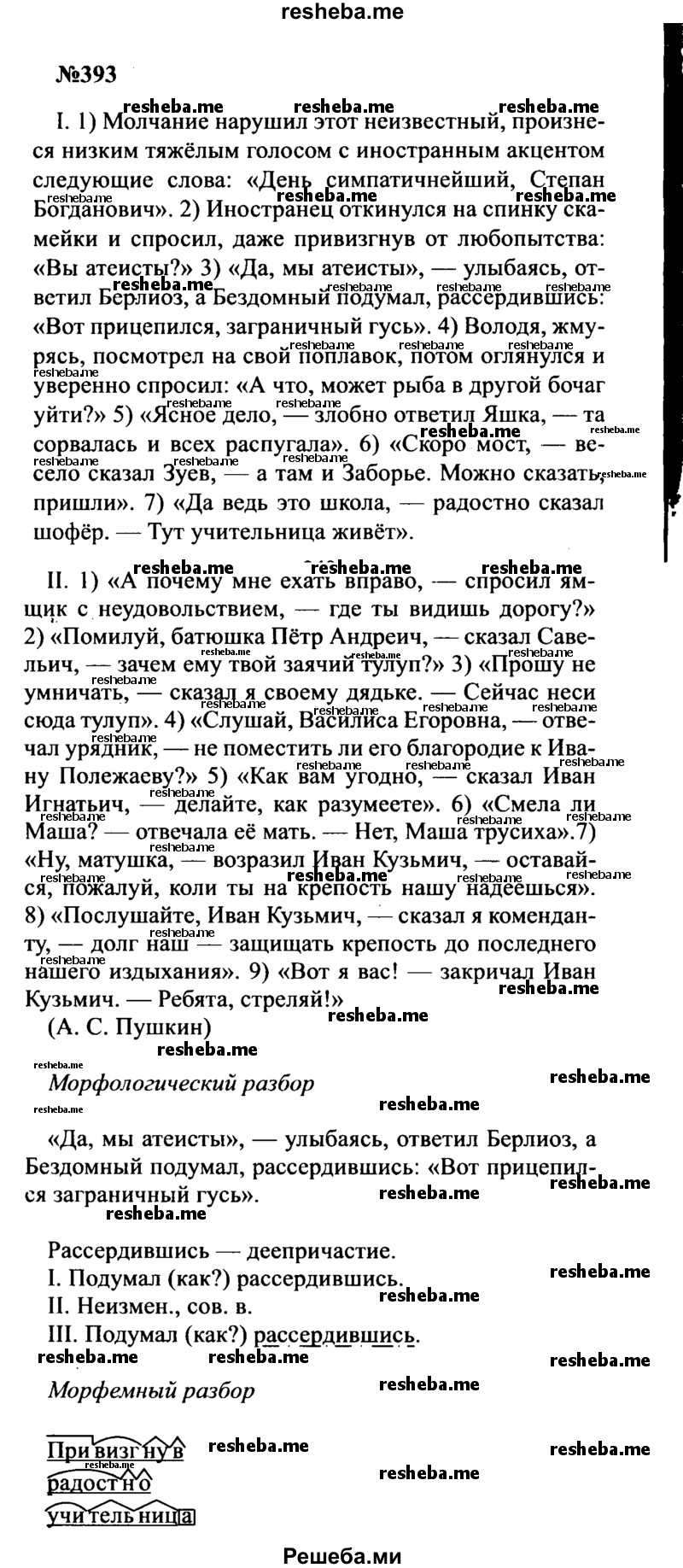     ГДЗ (Решебник к учебнику 2016) по
    русскому языку    8 класс
                С.Г. Бархударов
     /        упражнение / 393
    (продолжение 2)
    