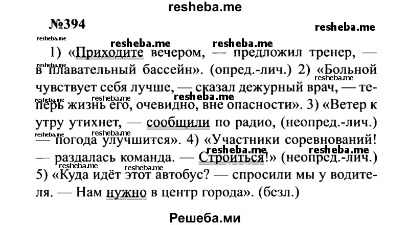     ГДЗ (Решебник к учебнику 2016) по
    русскому языку    8 класс
                С.Г. Бархударов
     /        упражнение / 394
    (продолжение 2)
    