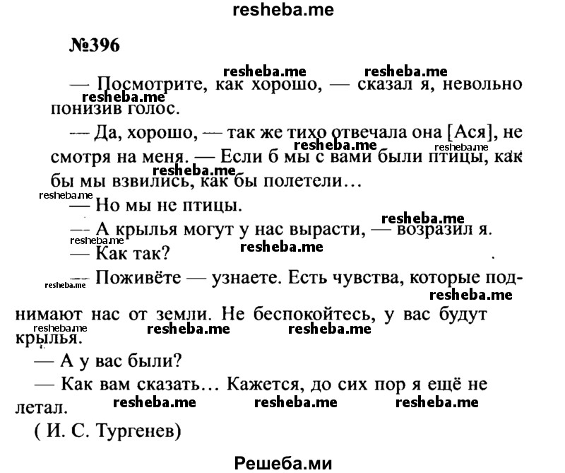     ГДЗ (Решебник к учебнику 2016) по
    русскому языку    8 класс
                С.Г. Бархударов
     /        упражнение / 396
    (продолжение 2)
    