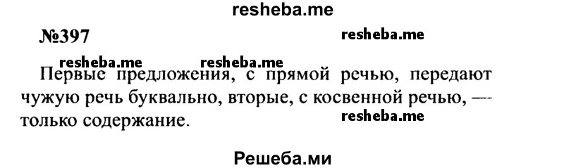     ГДЗ (Решебник к учебнику 2016) по
    русскому языку    8 класс
                С.Г. Бархударов
     /        упражнение / 397
    (продолжение 2)
    