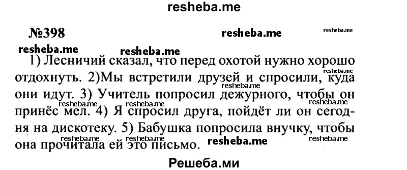     ГДЗ (Решебник к учебнику 2016) по
    русскому языку    8 класс
                С.Г. Бархударов
     /        упражнение / 398
    (продолжение 2)
    