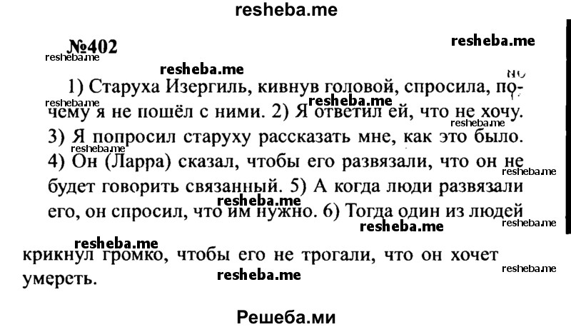     ГДЗ (Решебник к учебнику 2016) по
    русскому языку    8 класс
                С.Г. Бархударов
     /        упражнение / 402
    (продолжение 2)
    