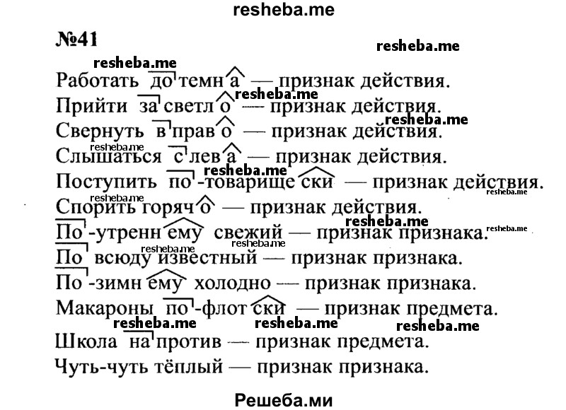     ГДЗ (Решебник к учебнику 2016) по
    русскому языку    8 класс
                С.Г. Бархударов
     /        упражнение / 41
    (продолжение 2)
    