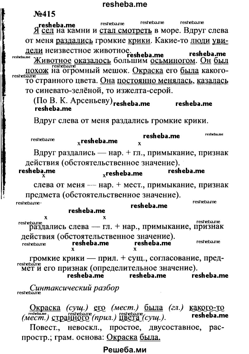     ГДЗ (Решебник к учебнику 2016) по
    русскому языку    8 класс
                С.Г. Бархударов
     /        упражнение / 415
    (продолжение 2)
    