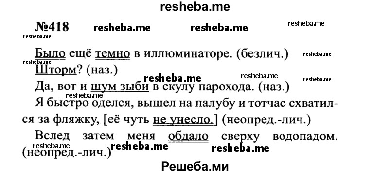     ГДЗ (Решебник к учебнику 2016) по
    русскому языку    8 класс
                С.Г. Бархударов
     /        упражнение / 418
    (продолжение 2)
    
