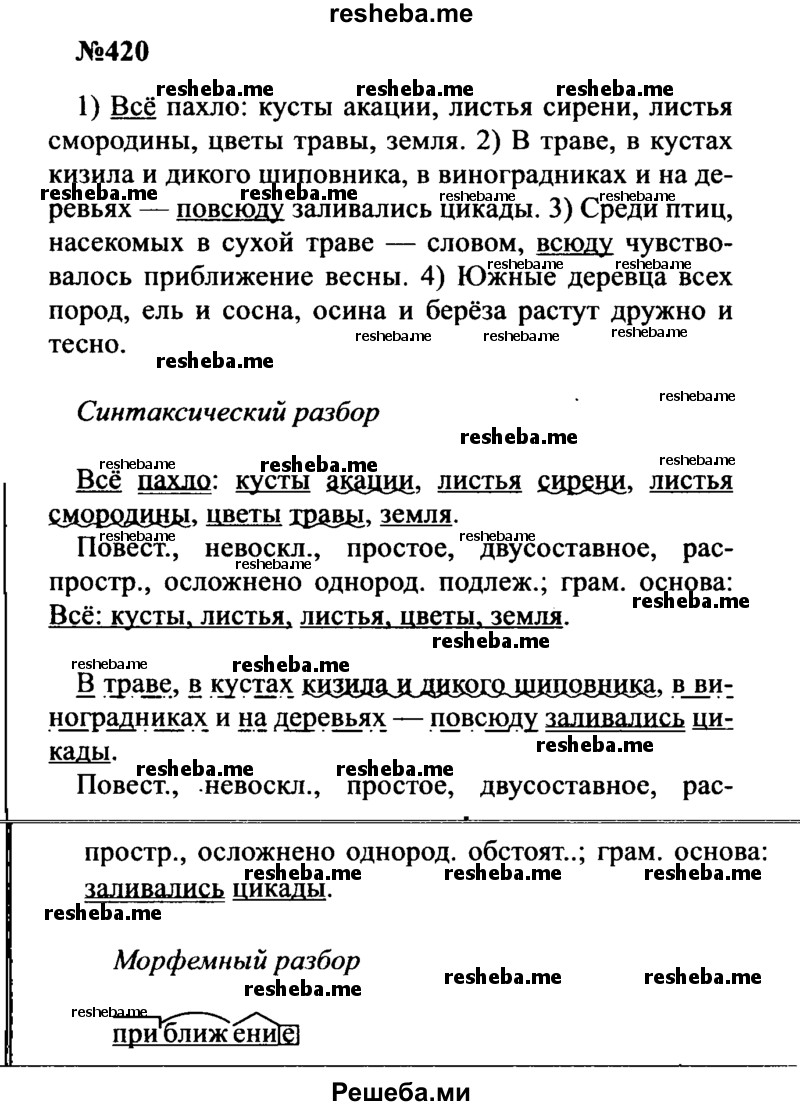     ГДЗ (Решебник к учебнику 2016) по
    русскому языку    8 класс
                С.Г. Бархударов
     /        упражнение / 420
    (продолжение 2)
    