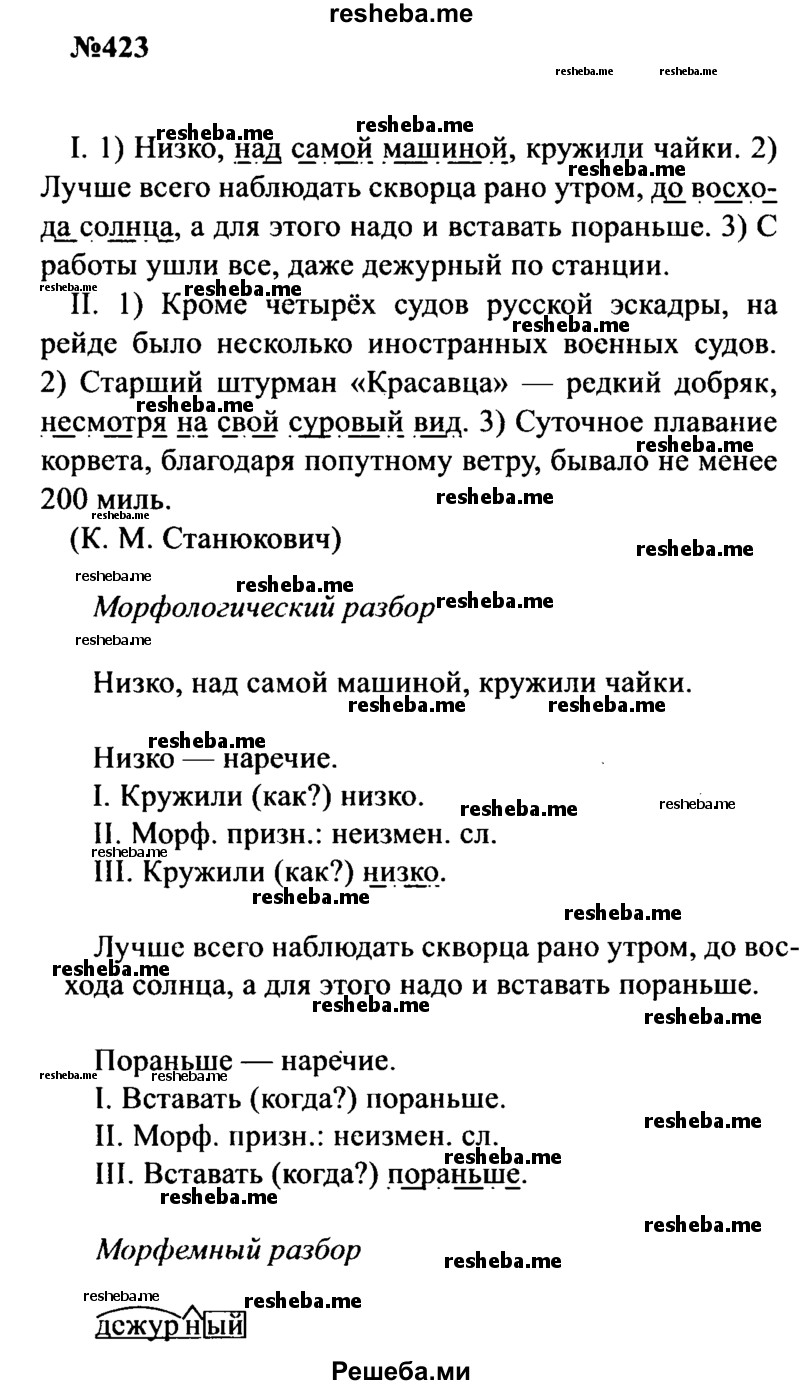     ГДЗ (Решебник к учебнику 2016) по
    русскому языку    8 класс
                С.Г. Бархударов
     /        упражнение / 423
    (продолжение 2)
    