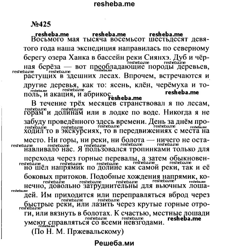     ГДЗ (Решебник к учебнику 2016) по
    русскому языку    8 класс
                С.Г. Бархударов
     /        упражнение / 425
    (продолжение 2)
    