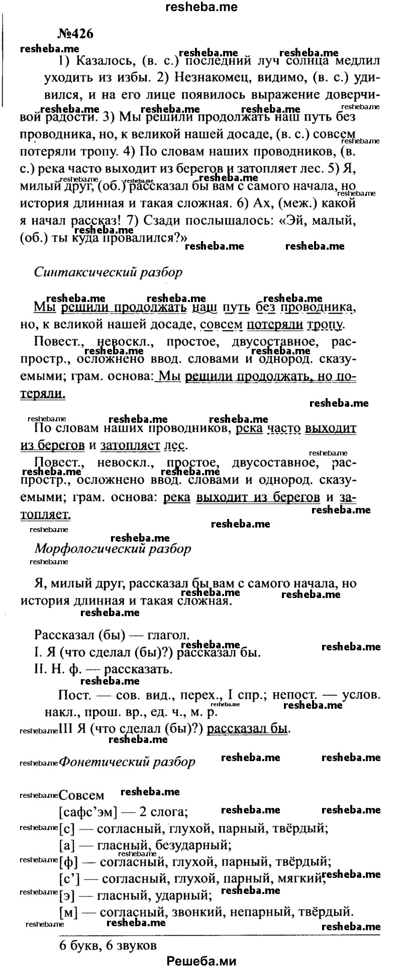     ГДЗ (Решебник к учебнику 2016) по
    русскому языку    8 класс
                С.Г. Бархударов
     /        упражнение / 426
    (продолжение 2)
    