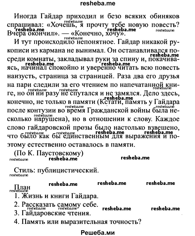     ГДЗ (Решебник к учебнику 2016) по
    русскому языку    8 класс
                С.Г. Бархударов
     /        упражнение / 428
    (продолжение 2)
    