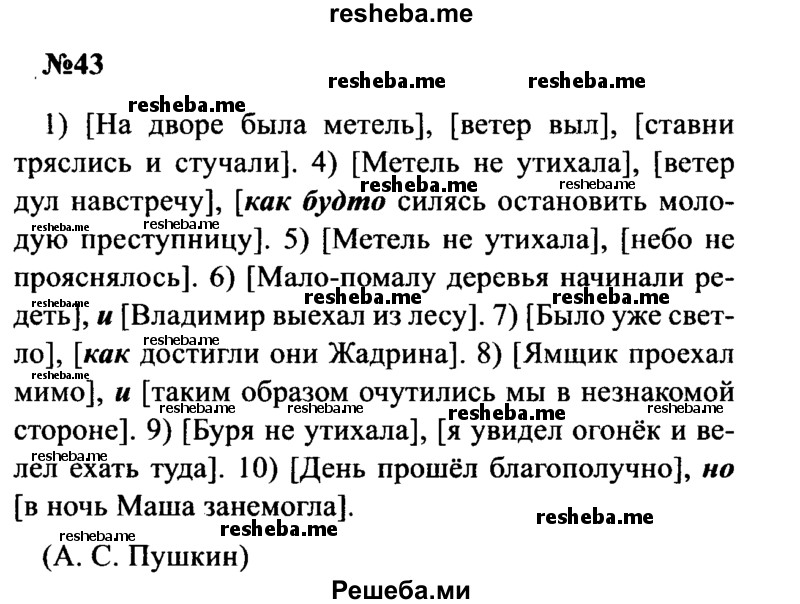     ГДЗ (Решебник к учебнику 2016) по
    русскому языку    8 класс
                С.Г. Бархударов
     /        упражнение / 43
    (продолжение 2)
    