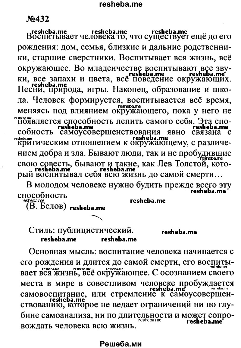     ГДЗ (Решебник к учебнику 2016) по
    русскому языку    8 класс
                С.Г. Бархударов
     /        упражнение / 432
    (продолжение 2)
    