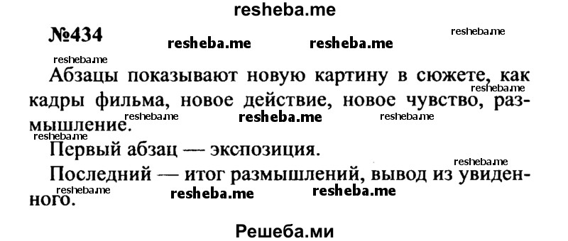     ГДЗ (Решебник к учебнику 2016) по
    русскому языку    8 класс
                С.Г. Бархударов
     /        упражнение / 434
    (продолжение 2)
    
