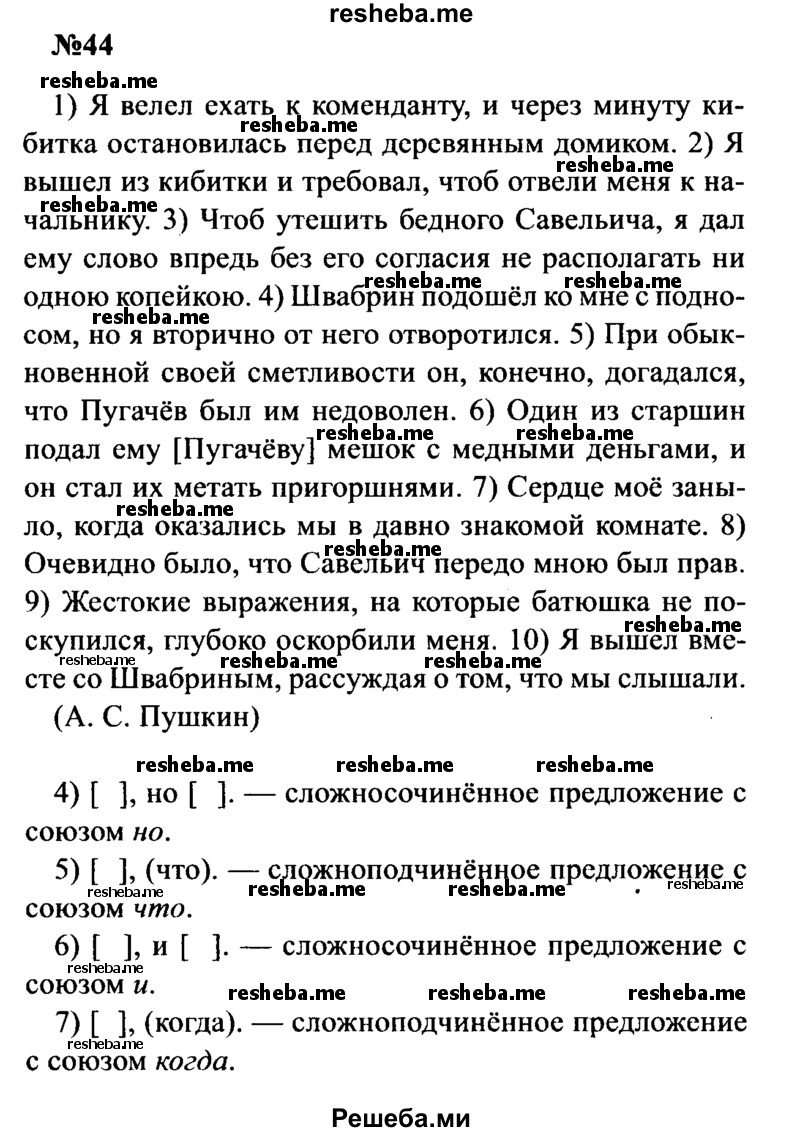     ГДЗ (Решебник к учебнику 2016) по
    русскому языку    8 класс
                С.Г. Бархударов
     /        упражнение / 44
    (продолжение 2)
    