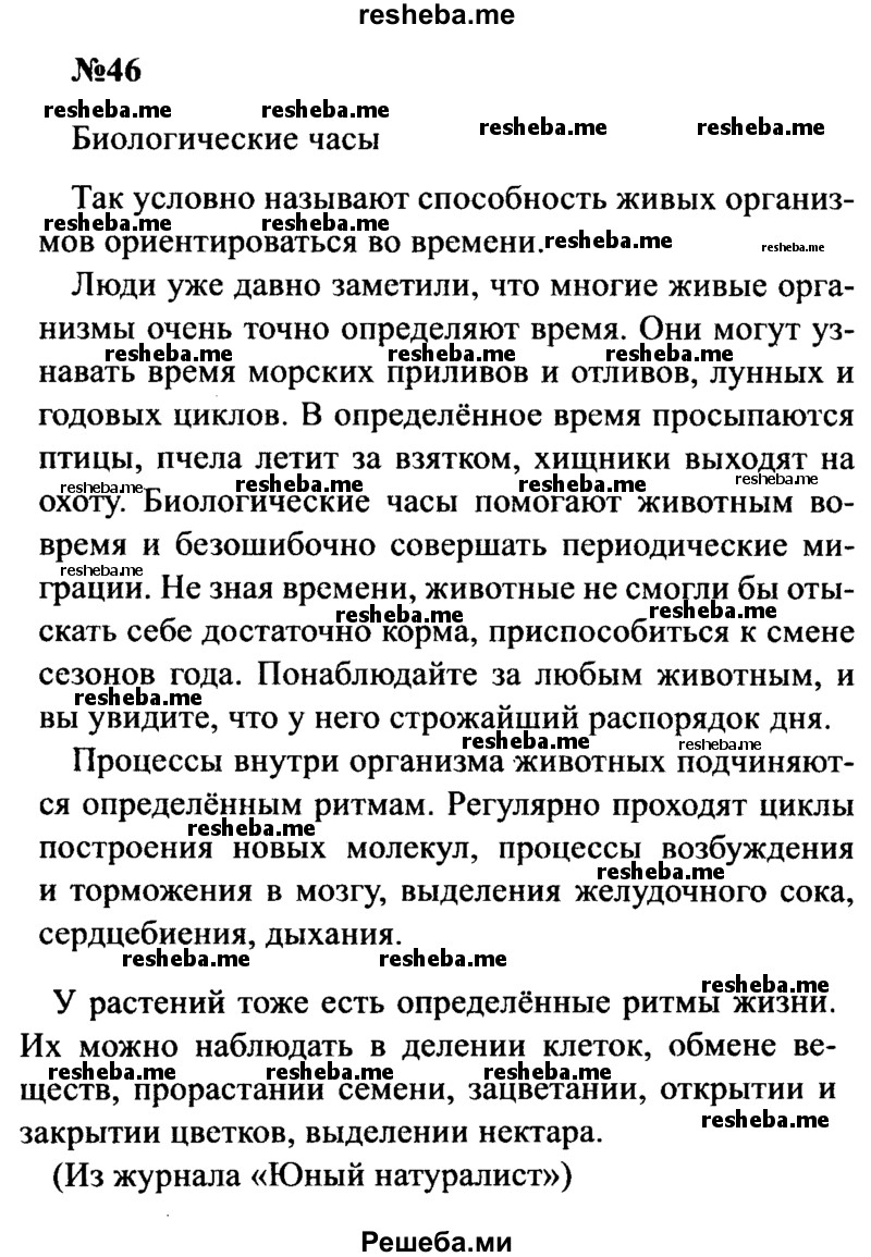     ГДЗ (Решебник к учебнику 2016) по
    русскому языку    8 класс
                С.Г. Бархударов
     /        упражнение / 46
    (продолжение 2)
    