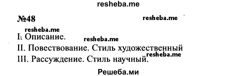     ГДЗ (Решебник к учебнику 2016) по
    русскому языку    8 класс
                С.Г. Бархударов
     /        упражнение / 48
    (продолжение 2)
    