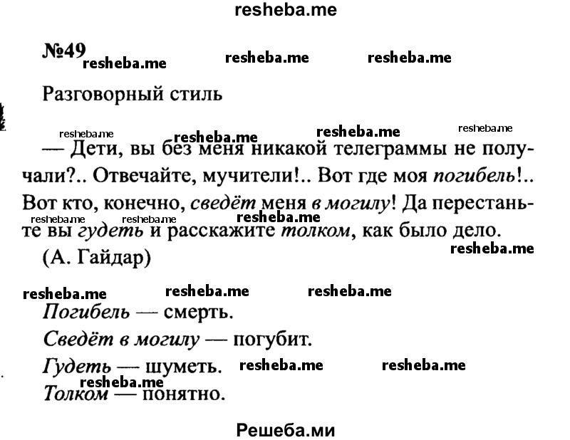     ГДЗ (Решебник к учебнику 2016) по
    русскому языку    8 класс
                С.Г. Бархударов
     /        упражнение / 49
    (продолжение 2)
    