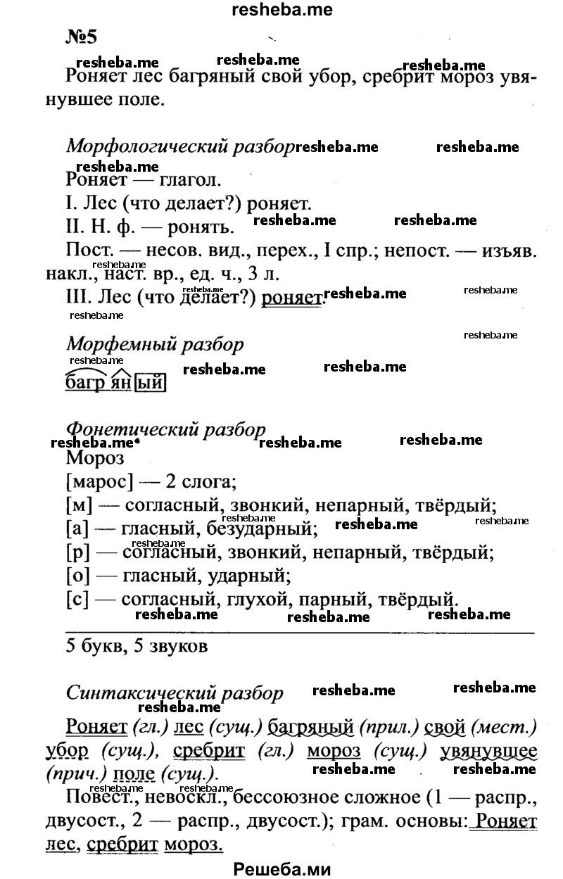     ГДЗ (Решебник к учебнику 2016) по
    русскому языку    8 класс
                С.Г. Бархударов
     /        упражнение / 5
    (продолжение 2)
    