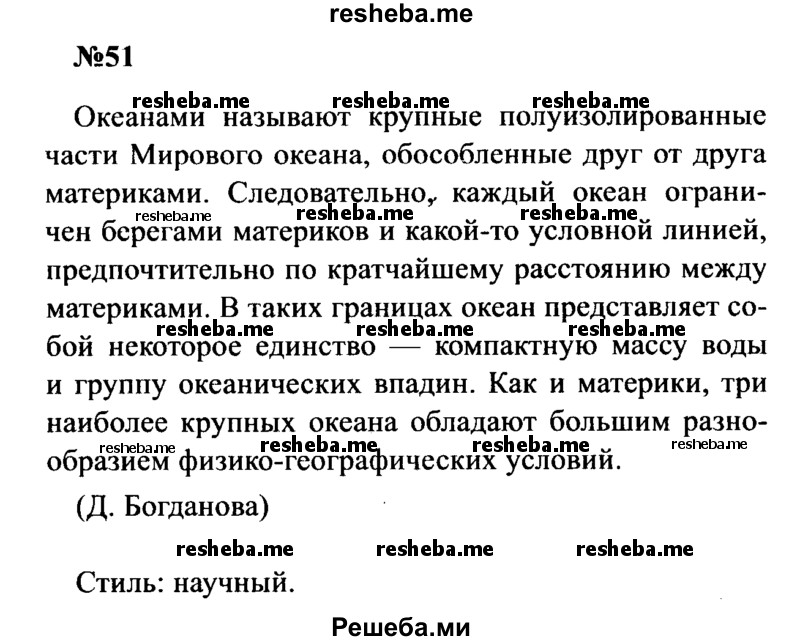    ГДЗ (Решебник к учебнику 2016) по
    русскому языку    8 класс
                С.Г. Бархударов
     /        упражнение / 51
    (продолжение 2)
    