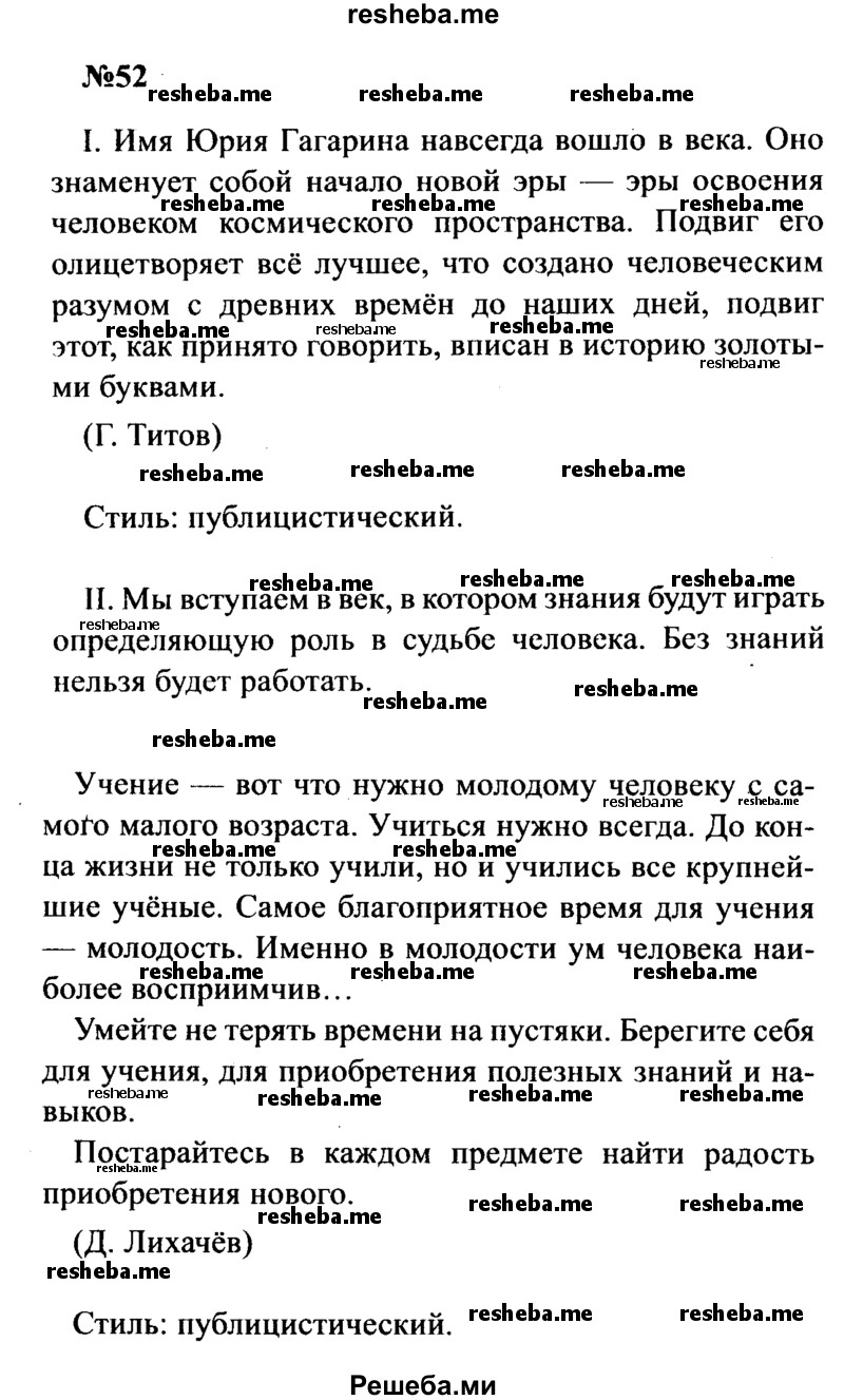     ГДЗ (Решебник к учебнику 2016) по
    русскому языку    8 класс
                С.Г. Бархударов
     /        упражнение / 52
    (продолжение 2)
    
