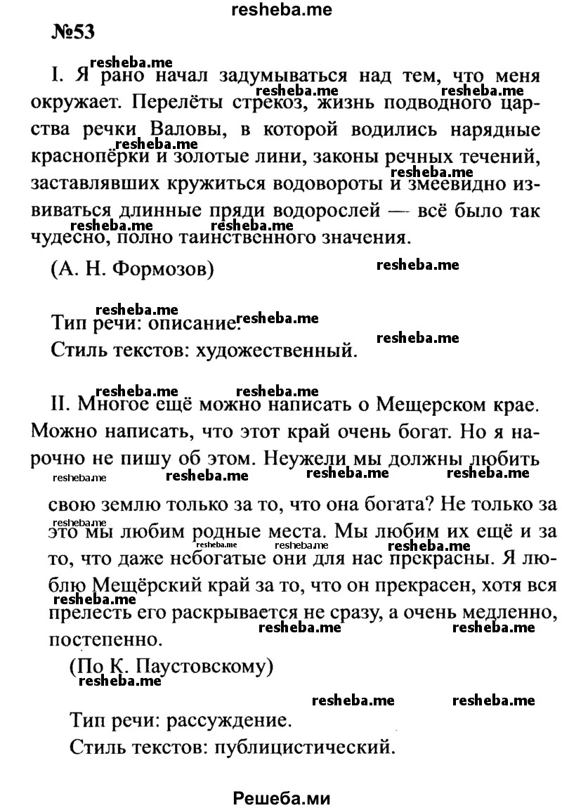     ГДЗ (Решебник к учебнику 2016) по
    русскому языку    8 класс
                С.Г. Бархударов
     /        упражнение / 53
    (продолжение 2)
    