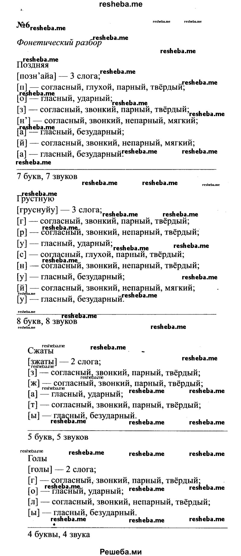     ГДЗ (Решебник к учебнику 2016) по
    русскому языку    8 класс
                С.Г. Бархударов
     /        упражнение / 6
    (продолжение 2)
    