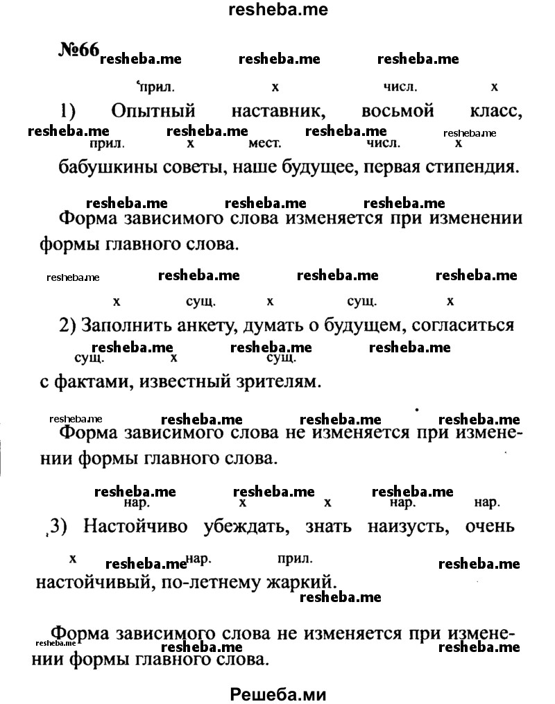     ГДЗ (Решебник к учебнику 2016) по
    русскому языку    8 класс
                С.Г. Бархударов
     /        упражнение / 66
    (продолжение 2)
    