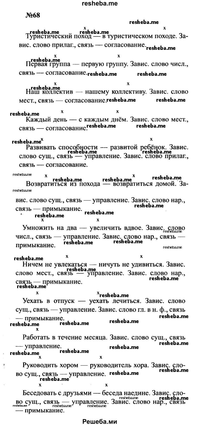     ГДЗ (Решебник к учебнику 2016) по
    русскому языку    8 класс
                С.Г. Бархударов
     /        упражнение / 68
    (продолжение 2)
    