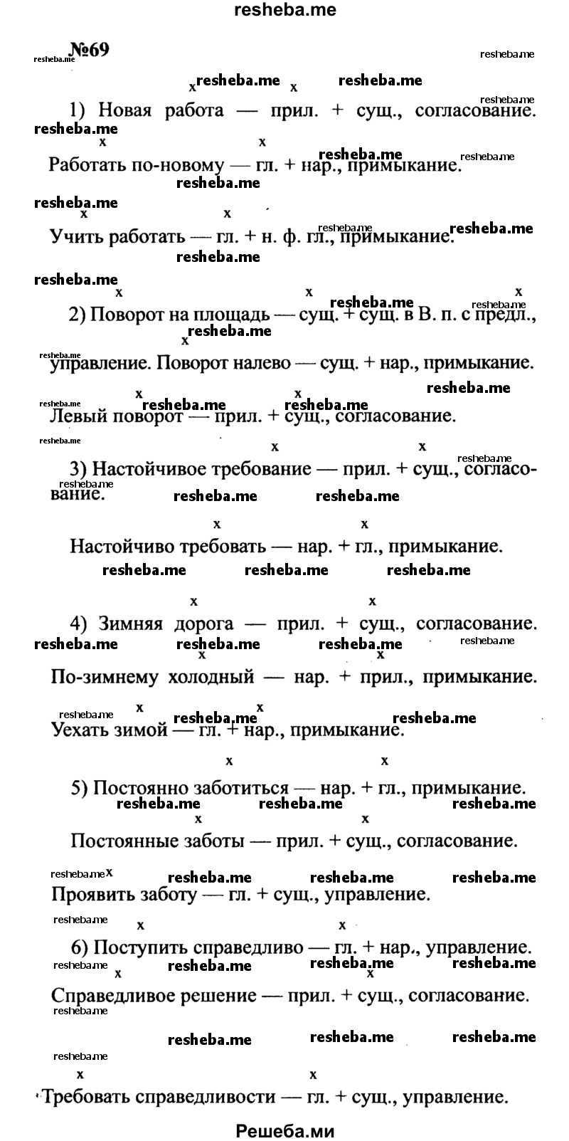     ГДЗ (Решебник к учебнику 2016) по
    русскому языку    8 класс
                С.Г. Бархударов
     /        упражнение / 69
    (продолжение 2)
    