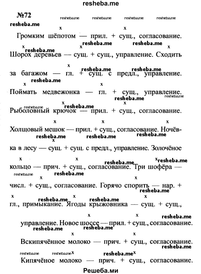     ГДЗ (Решебник к учебнику 2016) по
    русскому языку    8 класс
                С.Г. Бархударов
     /        упражнение / 72
    (продолжение 2)
    
