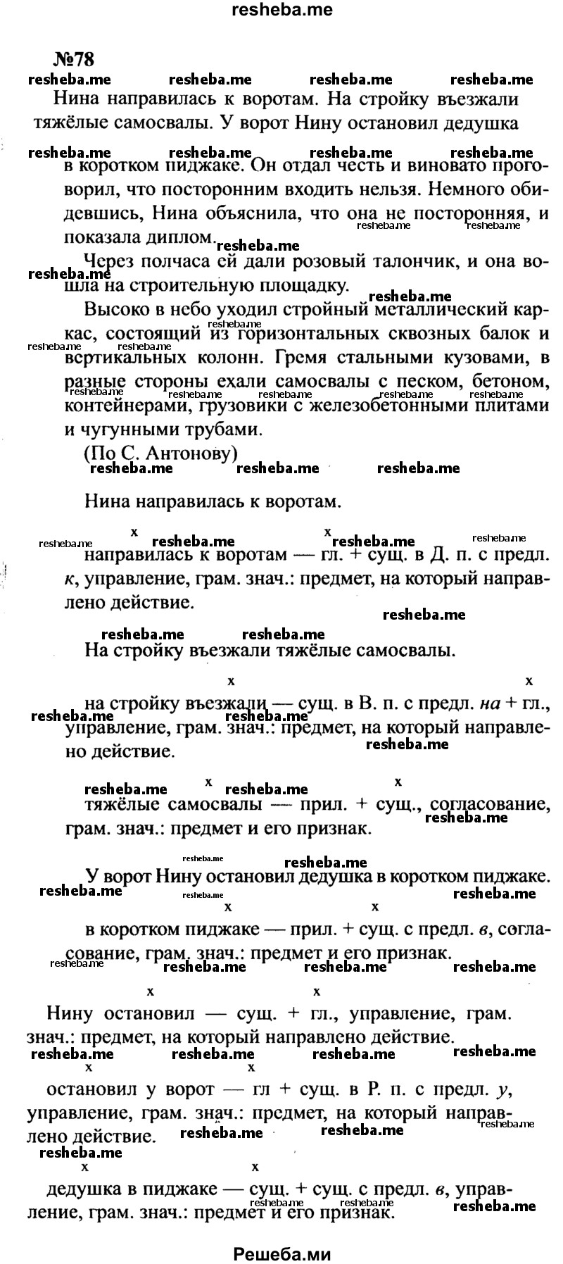     ГДЗ (Решебник к учебнику 2016) по
    русскому языку    8 класс
                С.Г. Бархударов
     /        упражнение / 78
    (продолжение 2)
    