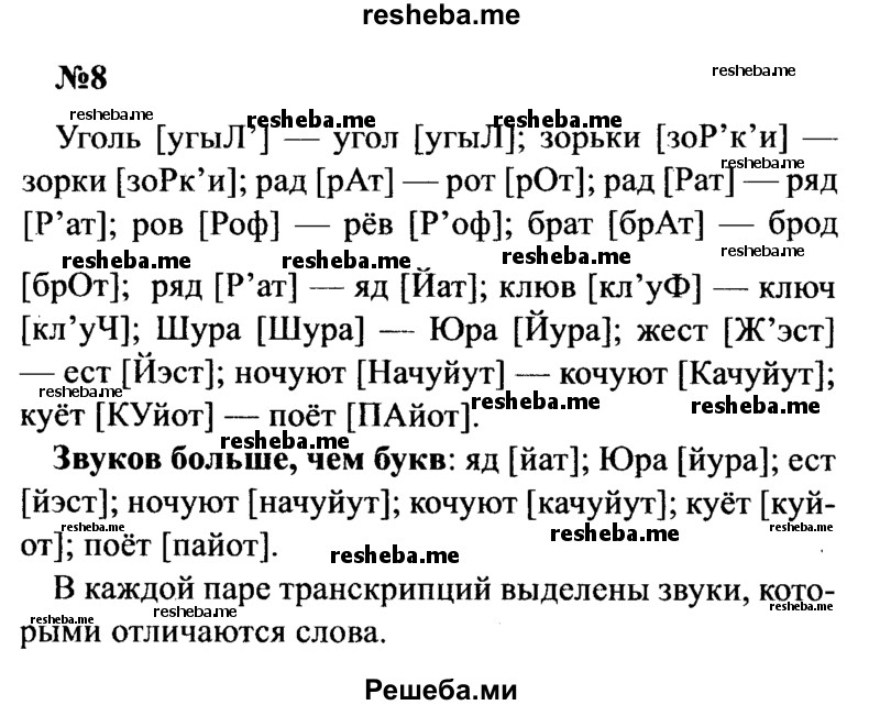     ГДЗ (Решебник к учебнику 2016) по
    русскому языку    8 класс
                С.Г. Бархударов
     /        упражнение / 8
    (продолжение 2)
    