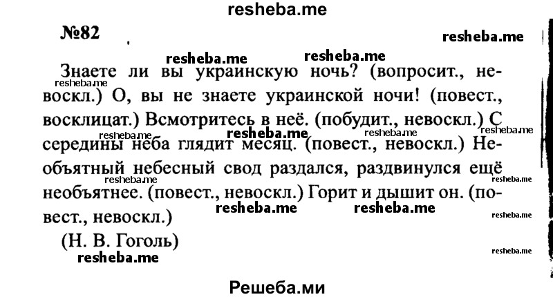     ГДЗ (Решебник к учебнику 2016) по
    русскому языку    8 класс
                С.Г. Бархударов
     /        упражнение / 82
    (продолжение 2)
    