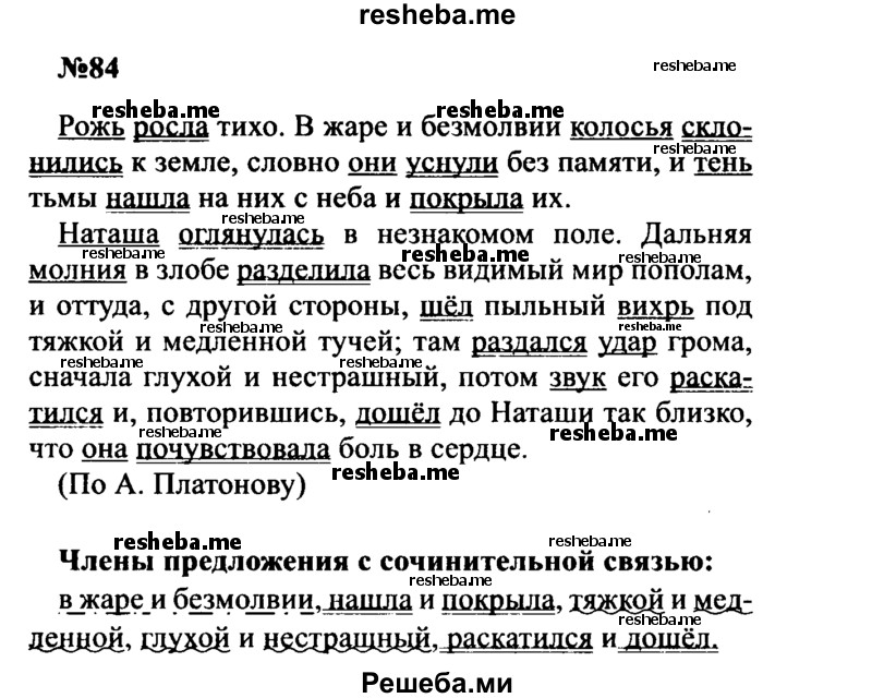     ГДЗ (Решебник к учебнику 2016) по
    русскому языку    8 класс
                С.Г. Бархударов
     /        упражнение / 84
    (продолжение 2)
    