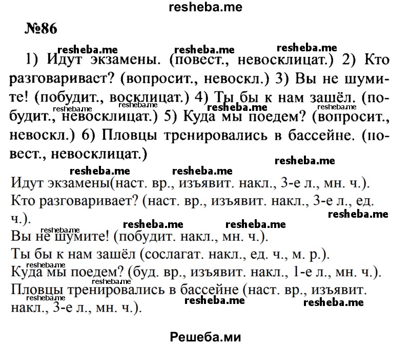     ГДЗ (Решебник к учебнику 2016) по
    русскому языку    8 класс
                С.Г. Бархударов
     /        упражнение / 86
    (продолжение 2)
    