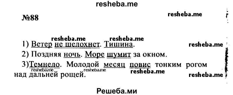    ГДЗ (Решебник к учебнику 2016) по
    русскому языку    8 класс
                С.Г. Бархударов
     /        упражнение / 88
    (продолжение 2)
    