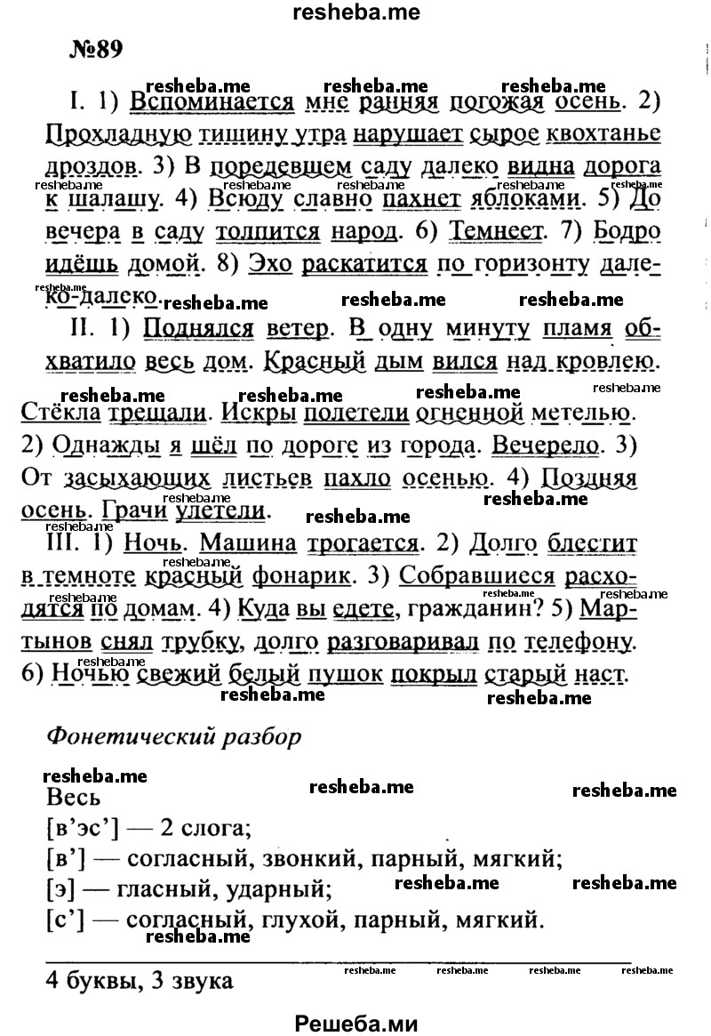     ГДЗ (Решебник к учебнику 2016) по
    русскому языку    8 класс
                С.Г. Бархударов
     /        упражнение / 89
    (продолжение 2)
    