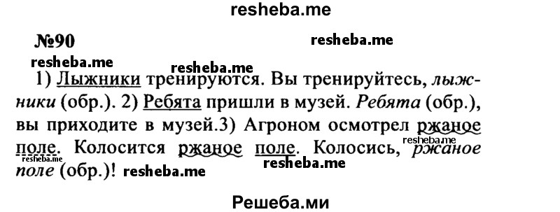     ГДЗ (Решебник к учебнику 2016) по
    русскому языку    8 класс
                С.Г. Бархударов
     /        упражнение / 90
    (продолжение 2)
    