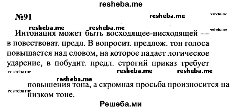     ГДЗ (Решебник к учебнику 2016) по
    русскому языку    8 класс
                С.Г. Бархударов
     /        упражнение / 91
    (продолжение 2)
    