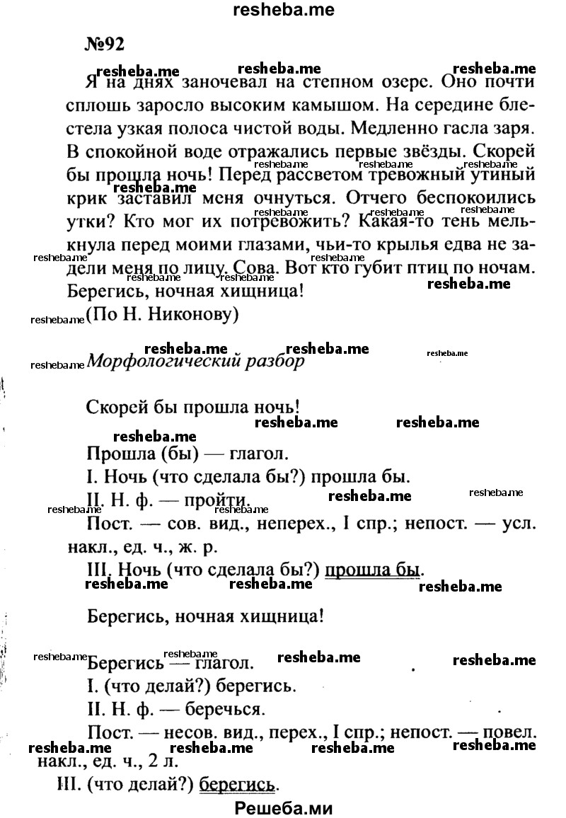     ГДЗ (Решебник к учебнику 2016) по
    русскому языку    8 класс
                С.Г. Бархударов
     /        упражнение / 92
    (продолжение 2)
    