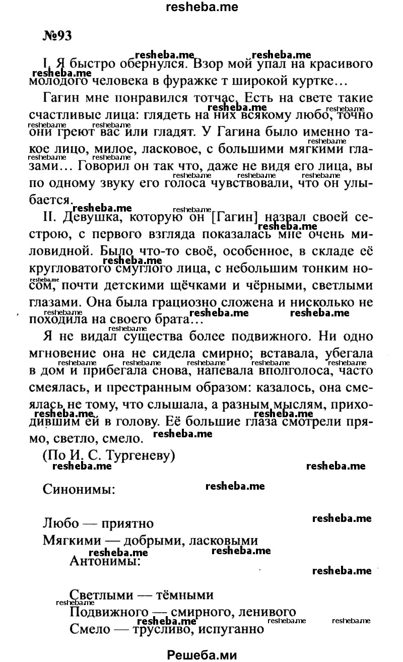    ГДЗ (Решебник к учебнику 2016) по
    русскому языку    8 класс
                С.Г. Бархударов
     /        упражнение / 93
    (продолжение 2)
    
