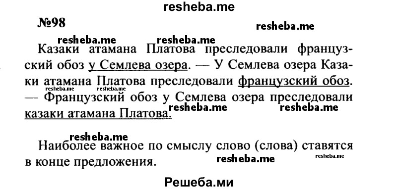     ГДЗ (Решебник к учебнику 2016) по
    русскому языку    8 класс
                С.Г. Бархударов
     /        упражнение / 98
    (продолжение 2)
    